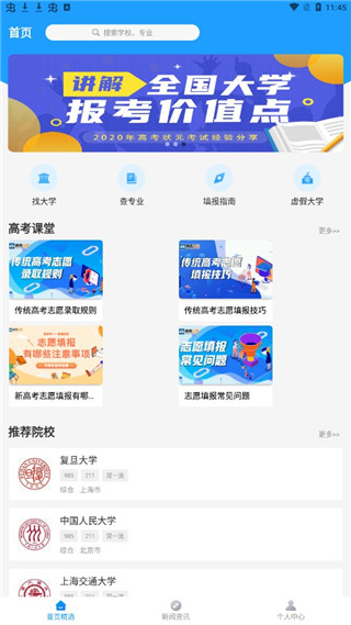 高考问一问