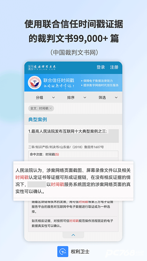 权利卫士