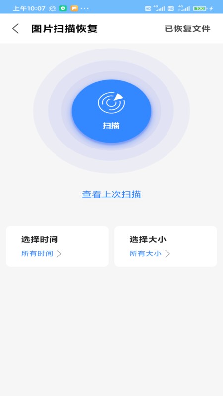 相册恢复精灵 1