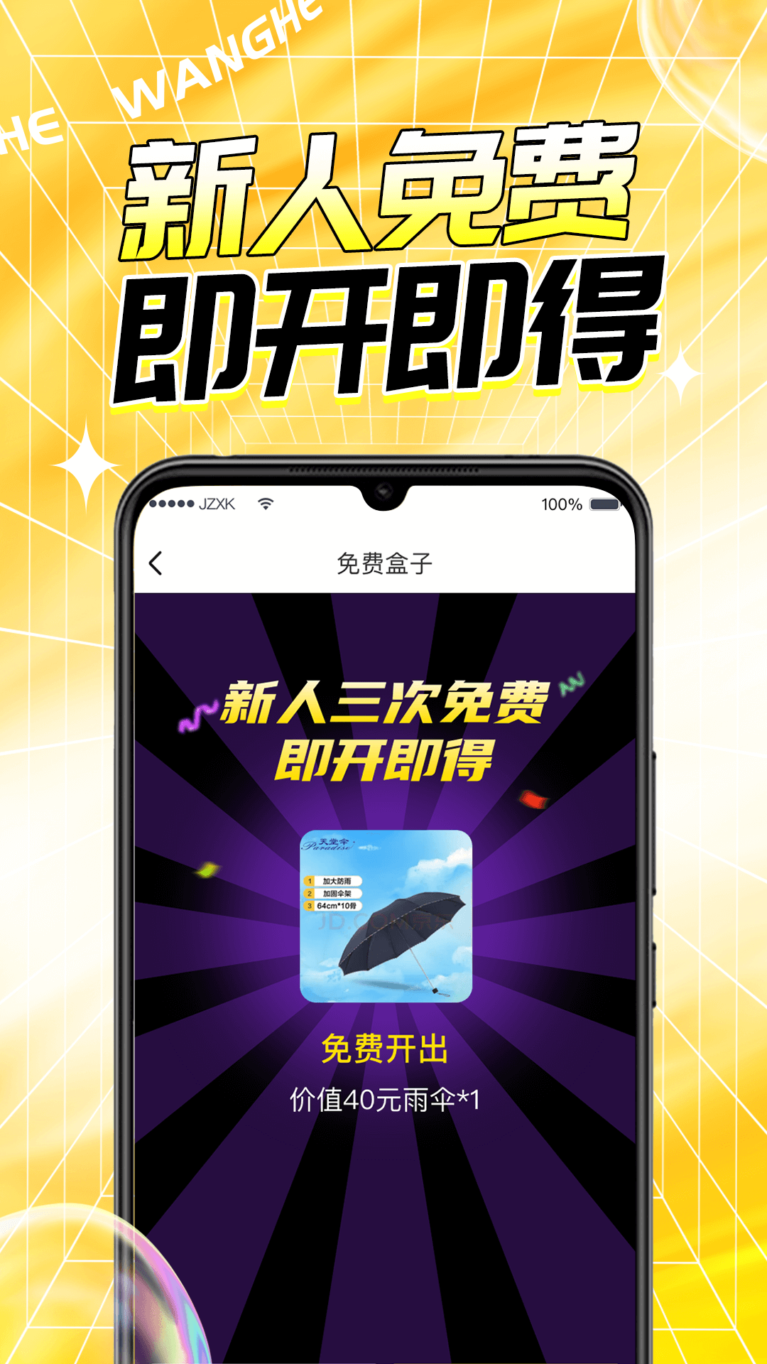 玩盒app 1