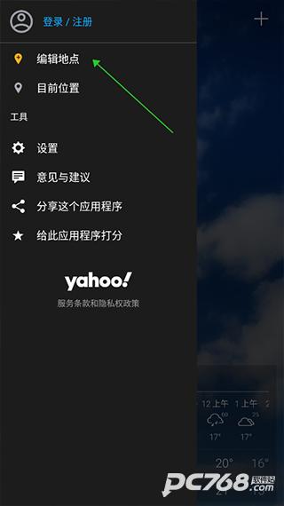 雅虎天气