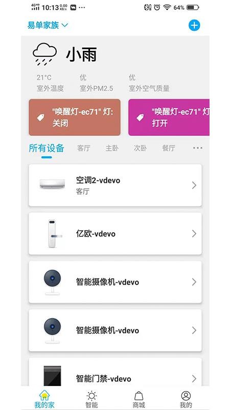 日上智能锁软件 1