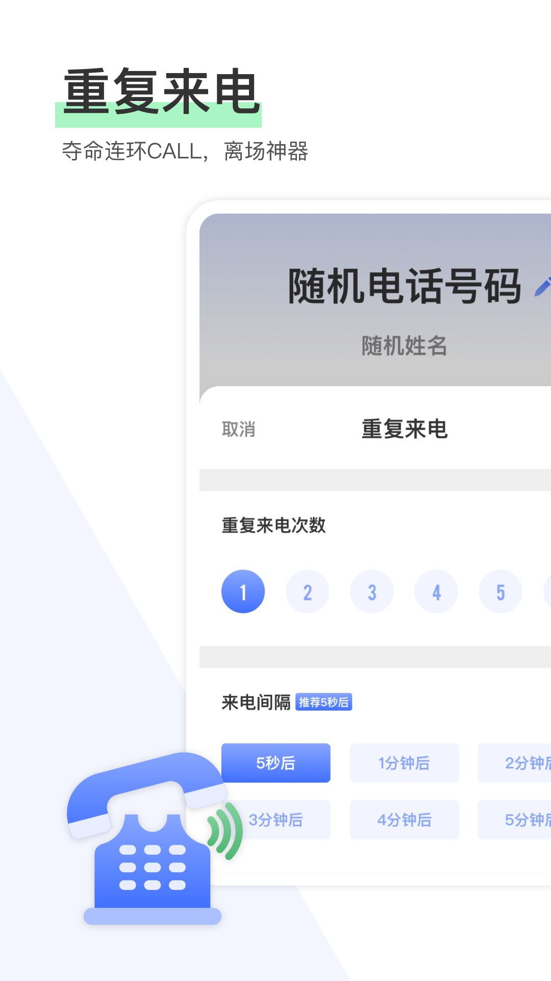 虚拟来电帮手 1