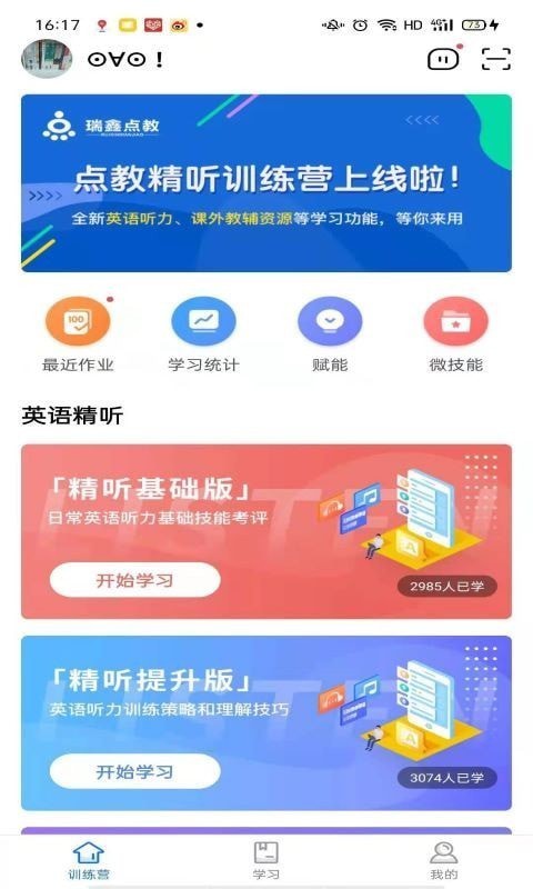 精听训练营 1