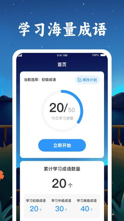 成语金字塔app 1