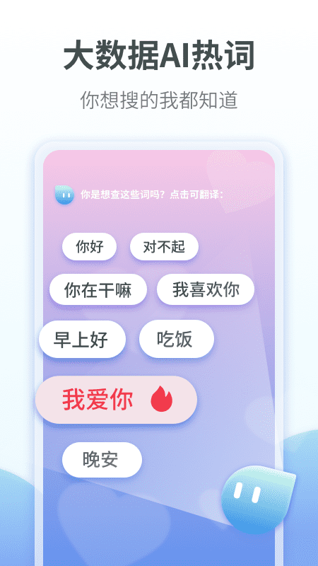 粤语翻译通 2