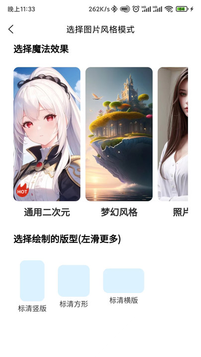 梦幻AI绘画免费版 2