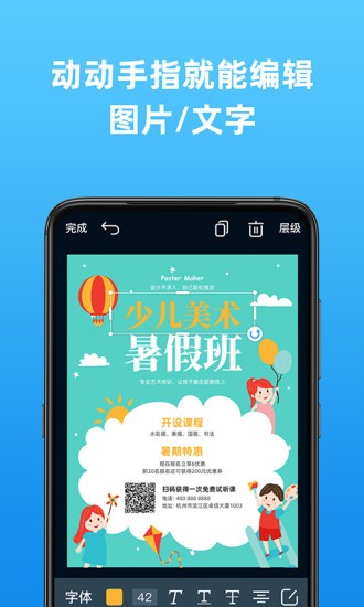 海报制作大师手机版 1