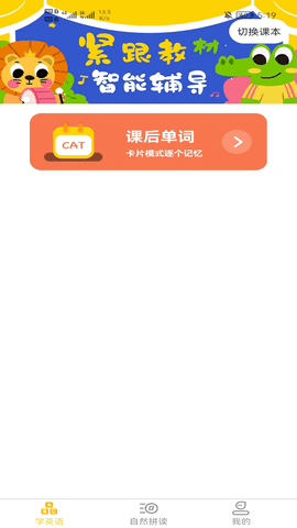 早教识英语app 1