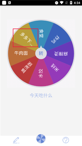 大转盘小决定