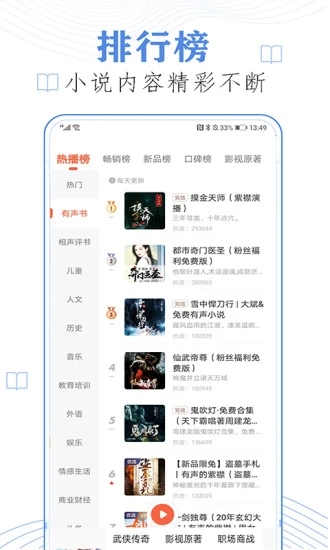 免费听书有声小说软件 2