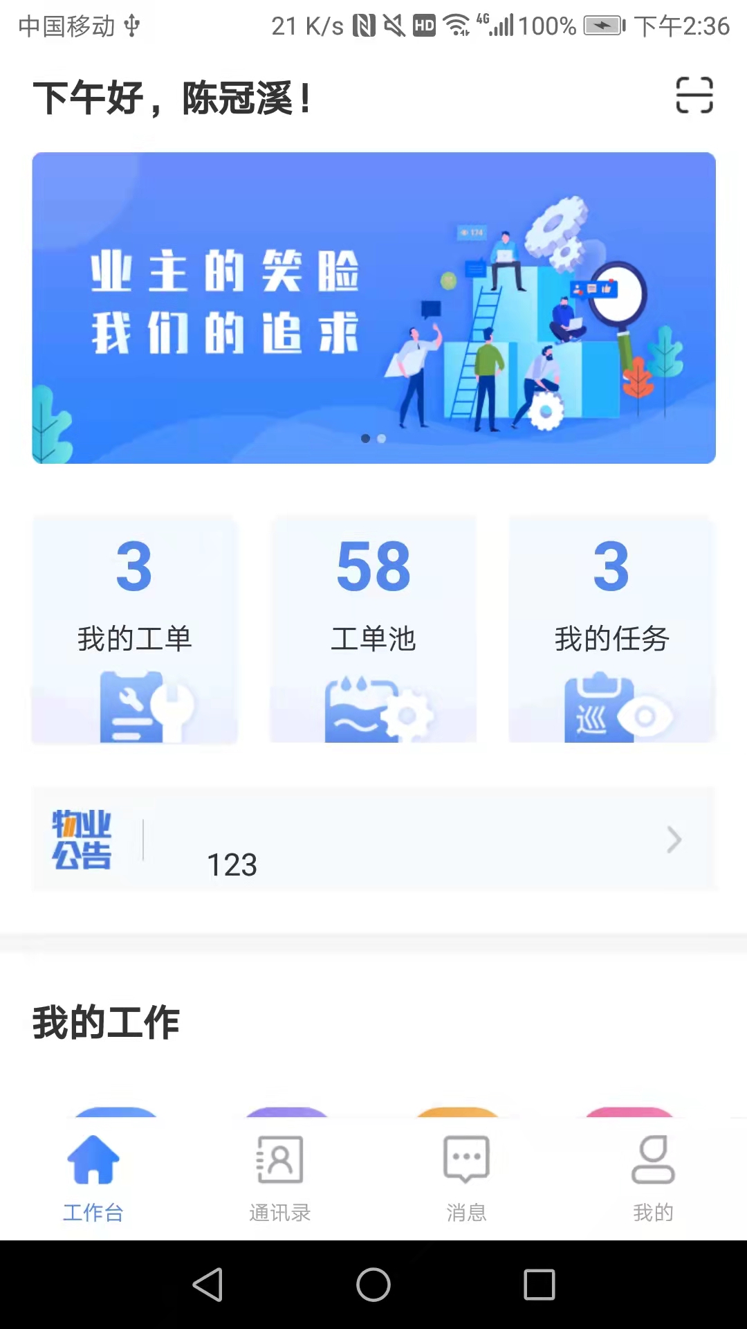 嘉物管 2