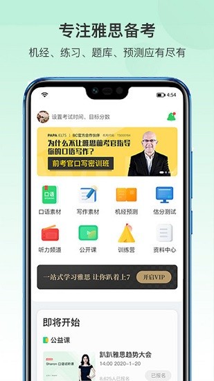 趴趴雅思机考模拟app 1
