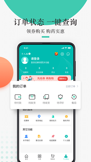 金利达买药app  1