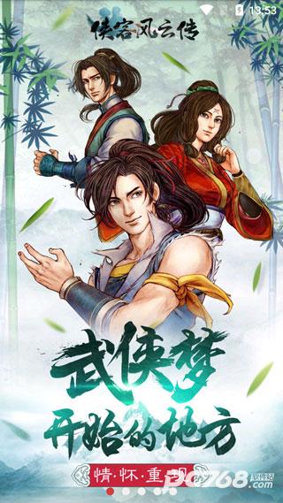 侠客风云传