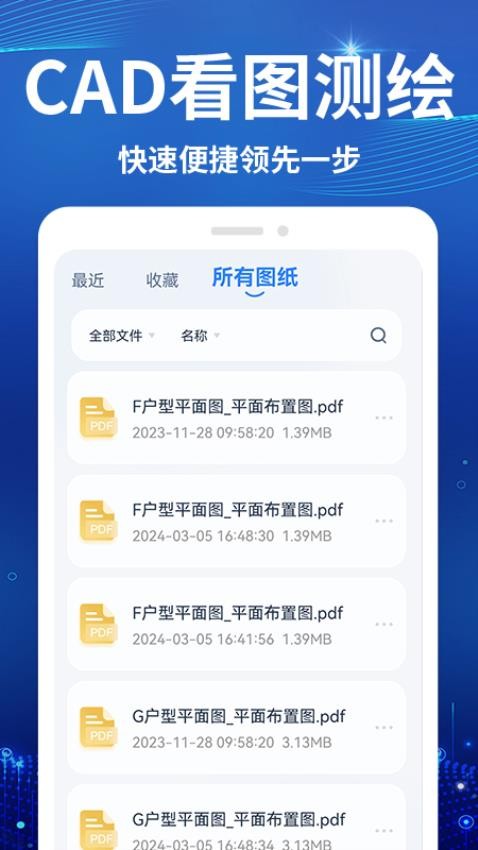 CAD看图测绘仪app 1
