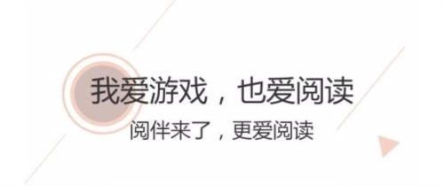 阅伴学生端