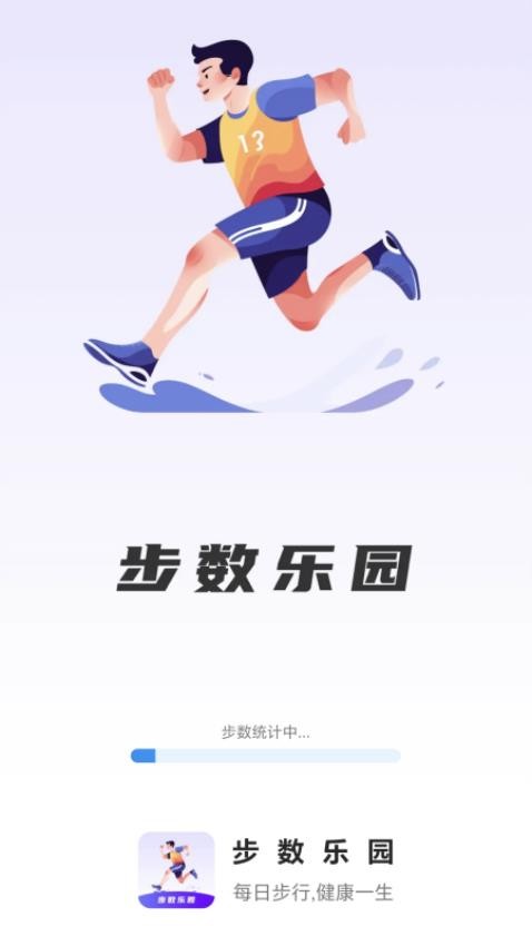步数乐园 1