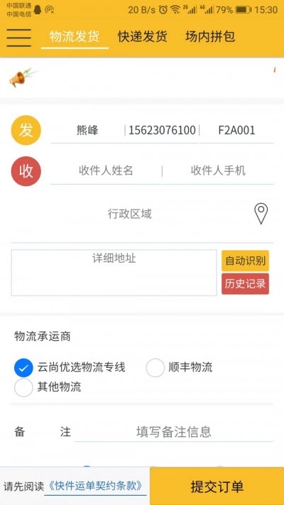 蜂速派 1