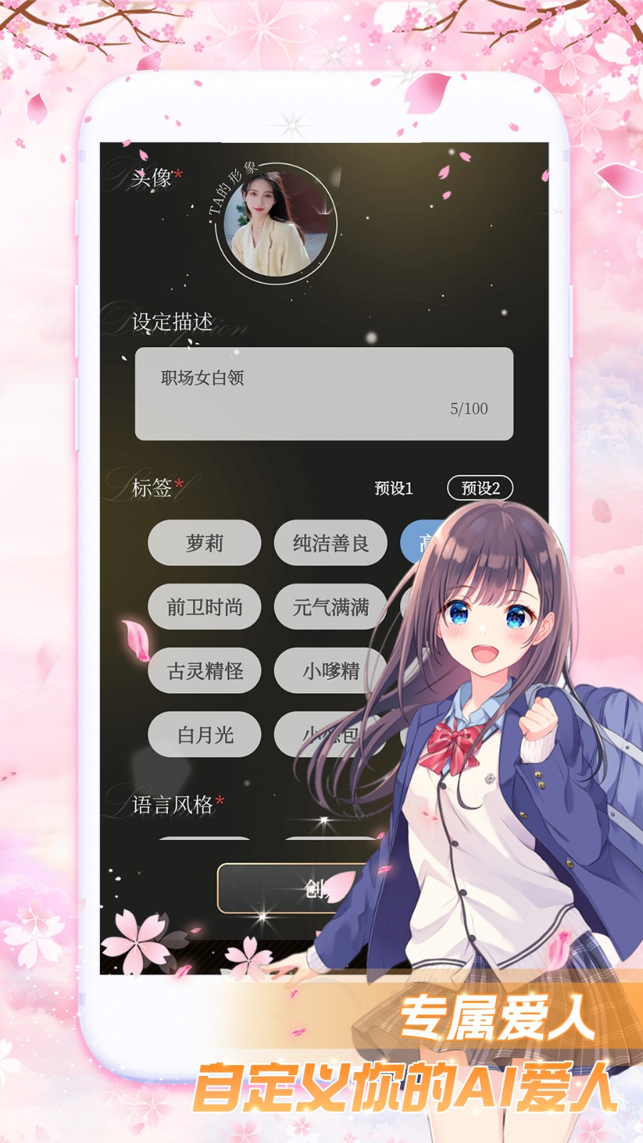 虚拟爱人AI聊天 1