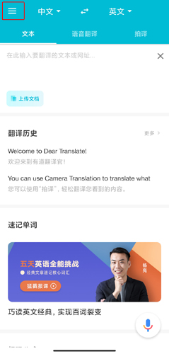 有道翻译官