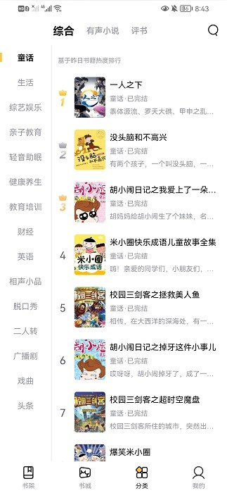 飞韵听书免费版 1