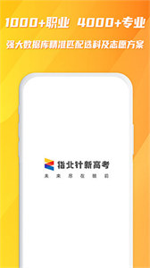 指北针新高考 1