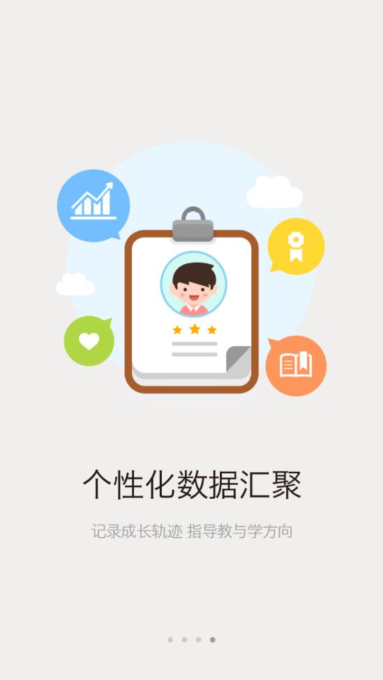 八婺智教app 2