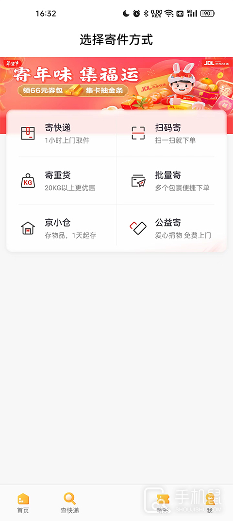 京东快递