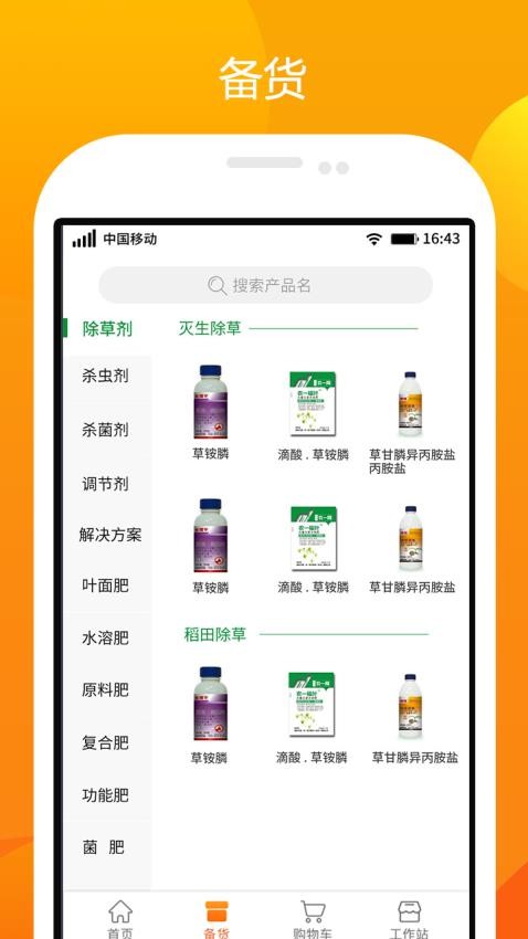 农一工作站app 1
