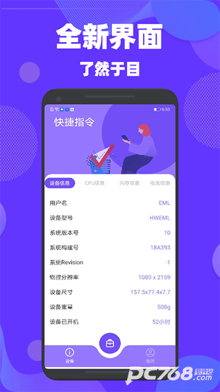 验机精灵安卓版