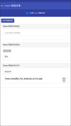 Feem安卓版