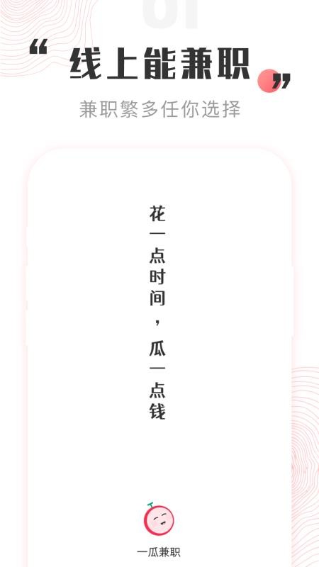 一瓜兼职赚钱版 1