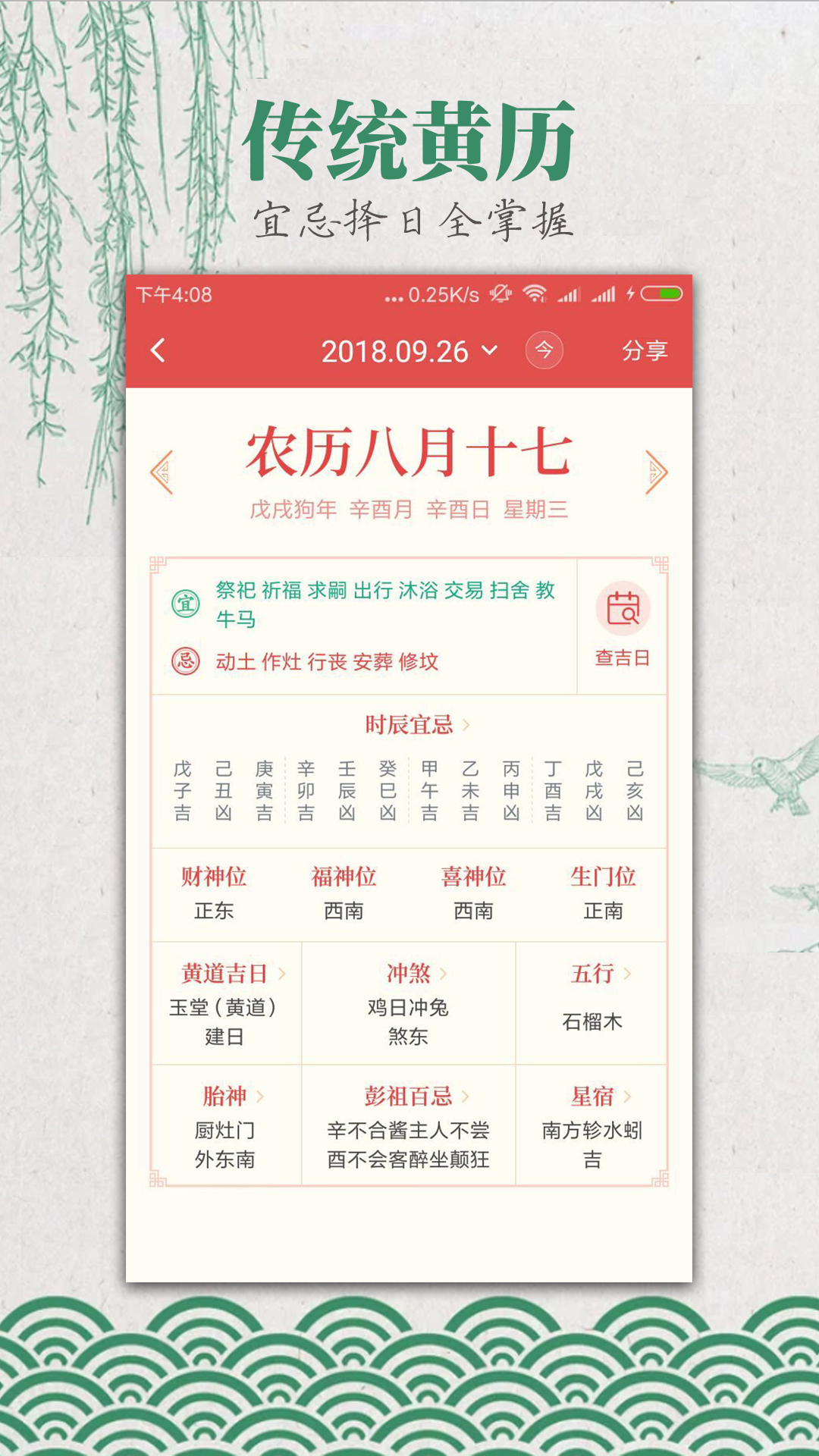 手机老皇历 1