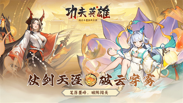 功夫英雄