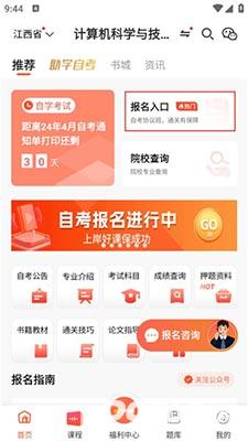 自考网