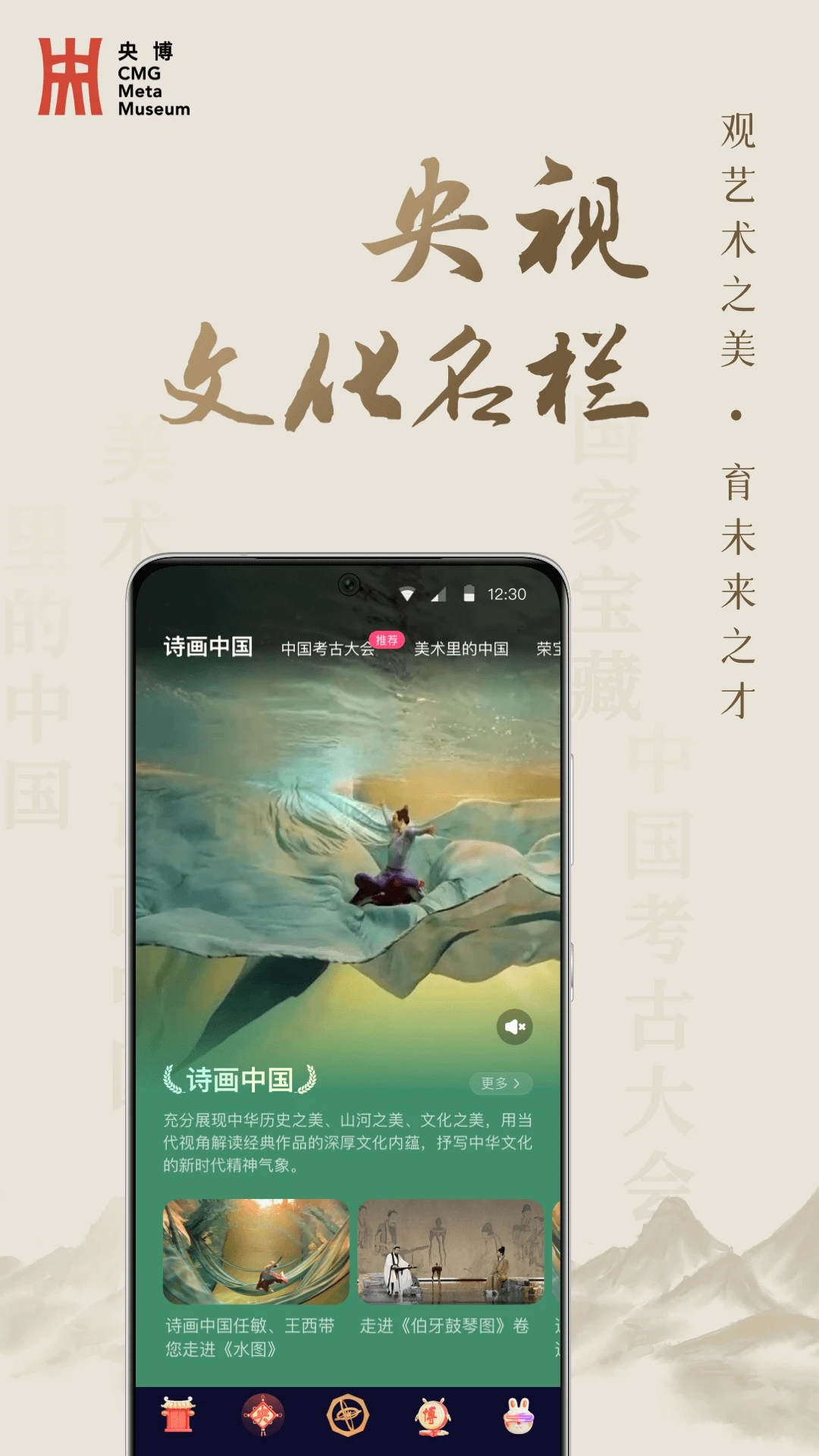 央博APP 1