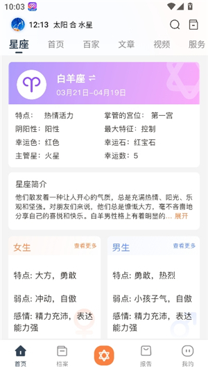 爱星盘合盘