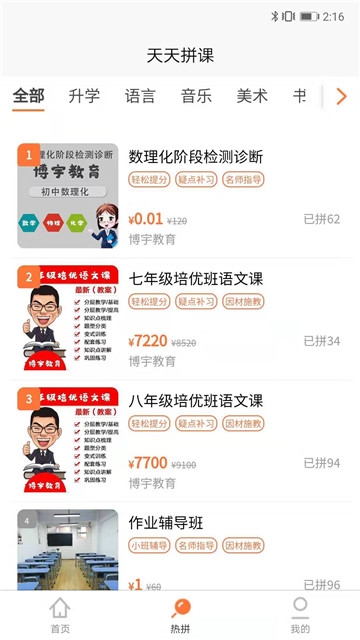 天天拼课 1