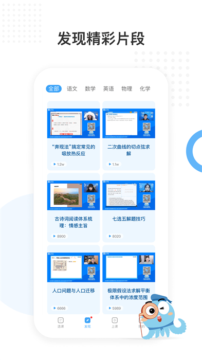 盐课堂辅导班app 1
