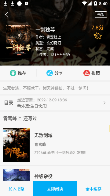 无痕读书最新版 1