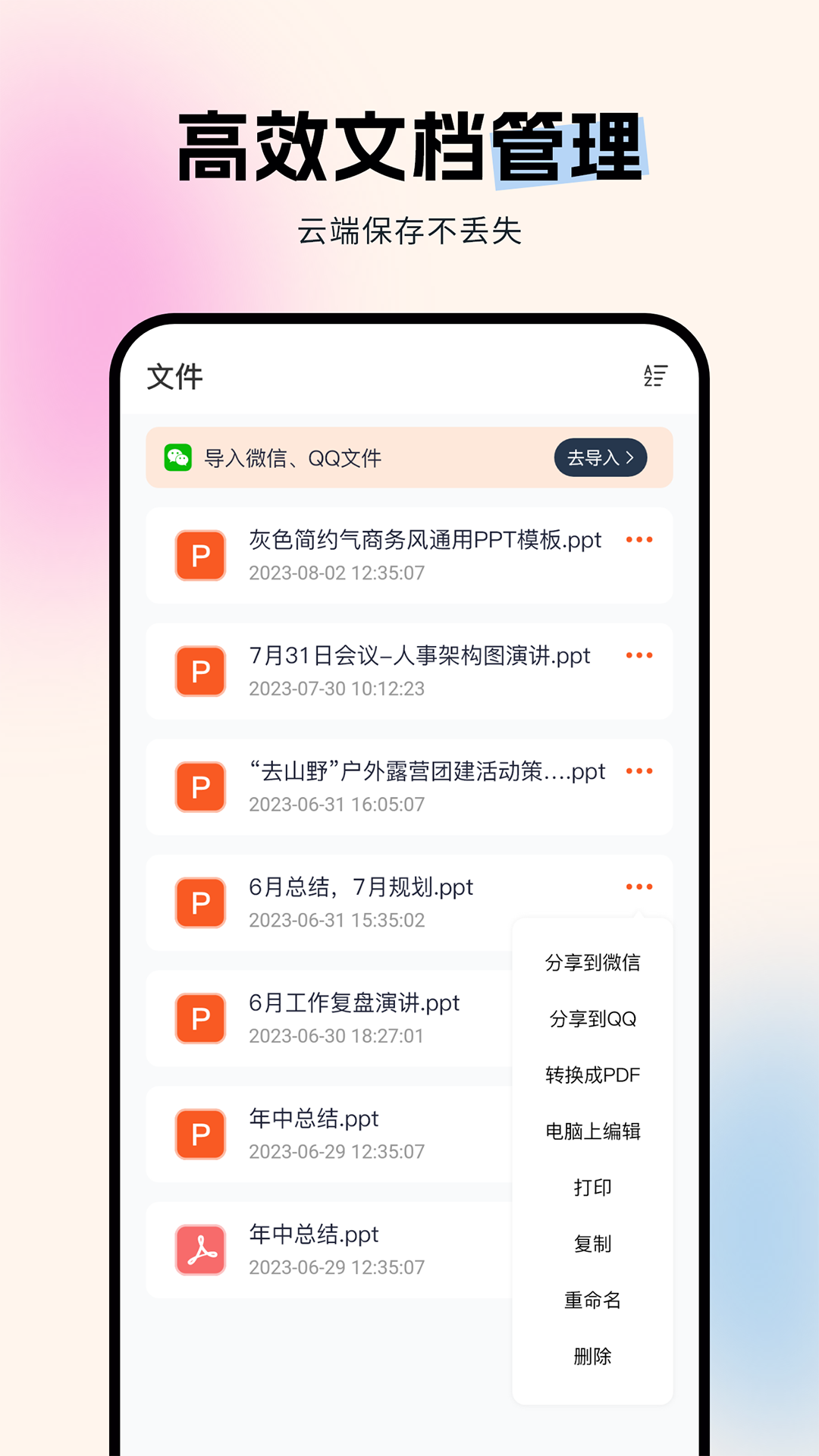 非凡PPT 2