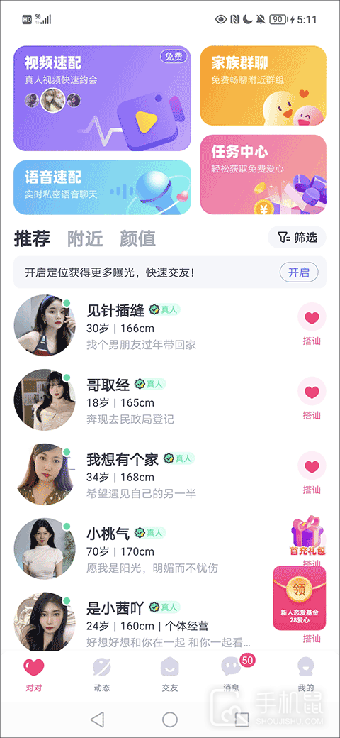 对对