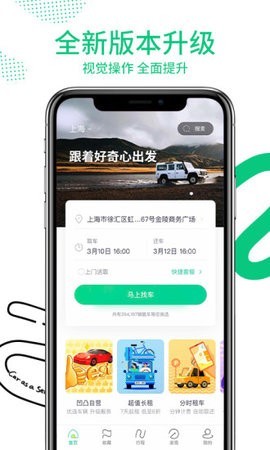 凹凸租车平台 1