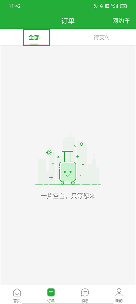 愉客行
