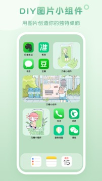 乃糖小组件 1