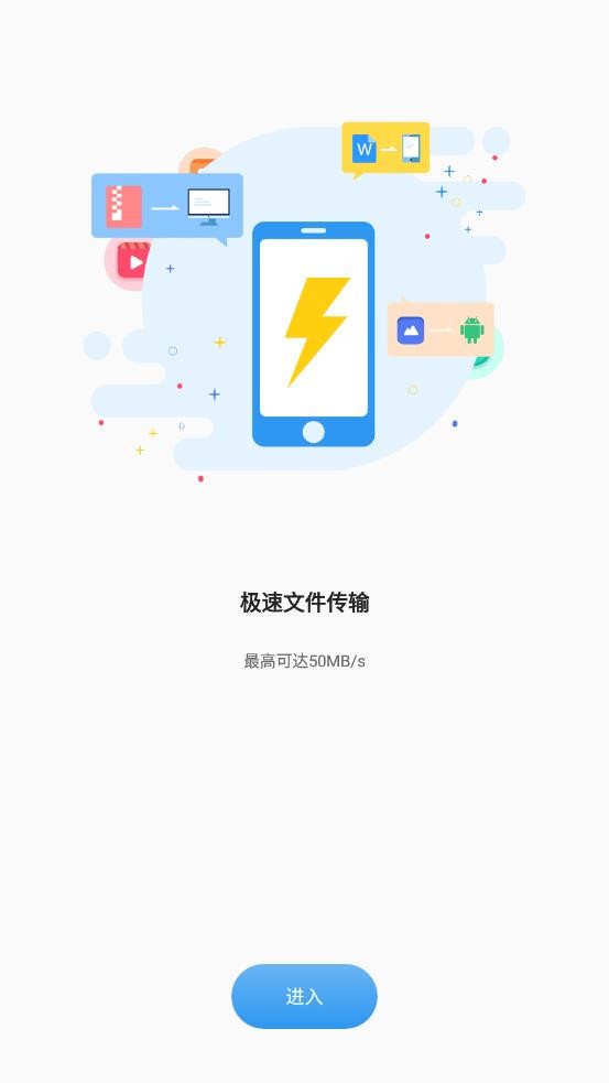 悠米传输app 1