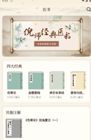 倪海厦中医大全