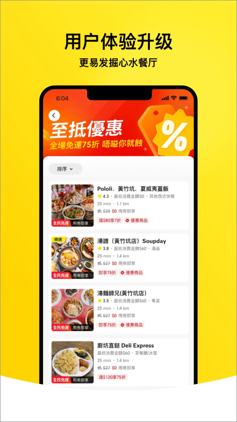 美团外卖海外版Keeta