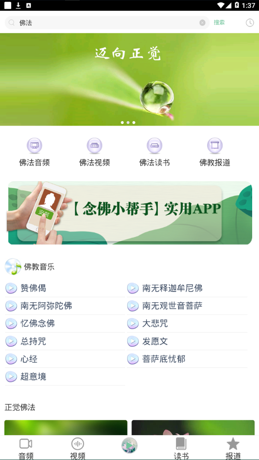 佛法网 1